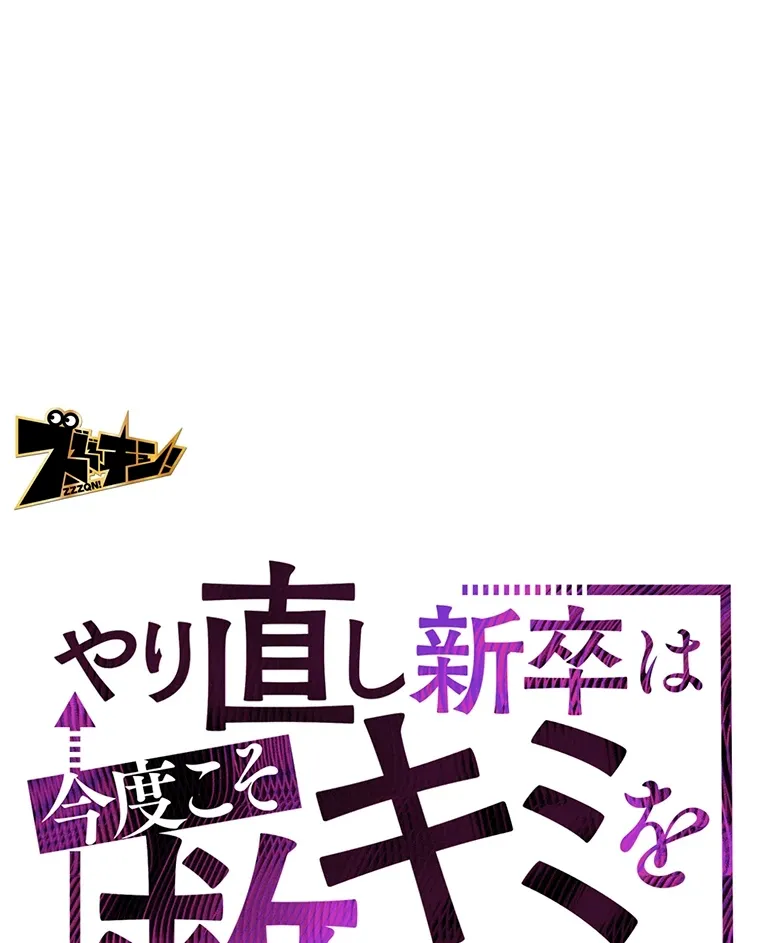 やり直し新卒は今度こそキミを救いたい!? - Page 0